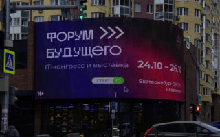 Рекламно-информационная кампания для мероприятия Форум будущего