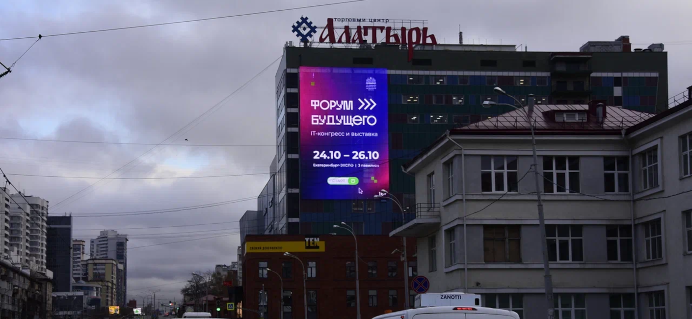 Рекламно-информационная кампания для мероприятия Форум будущего