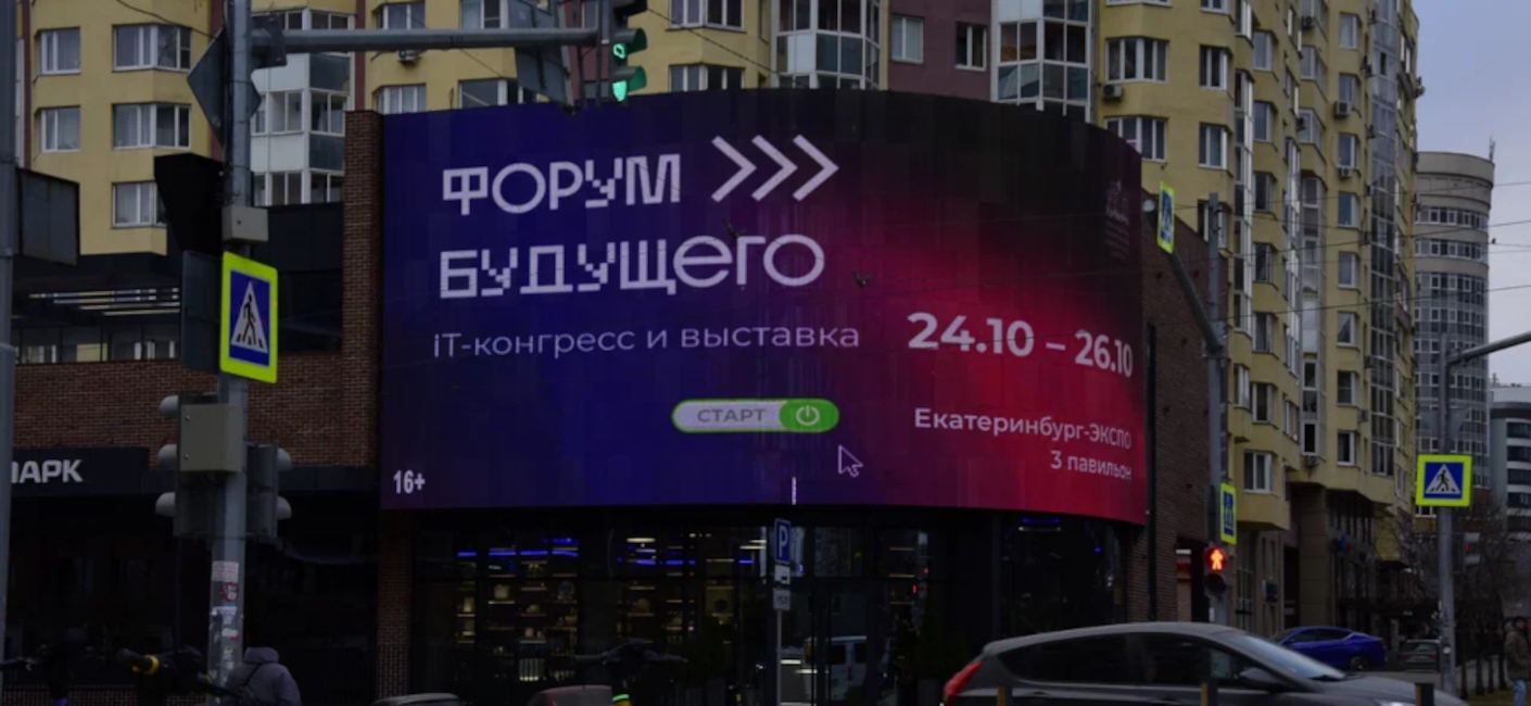Рекламно-информационная кампания для мероприятия Форум будущего